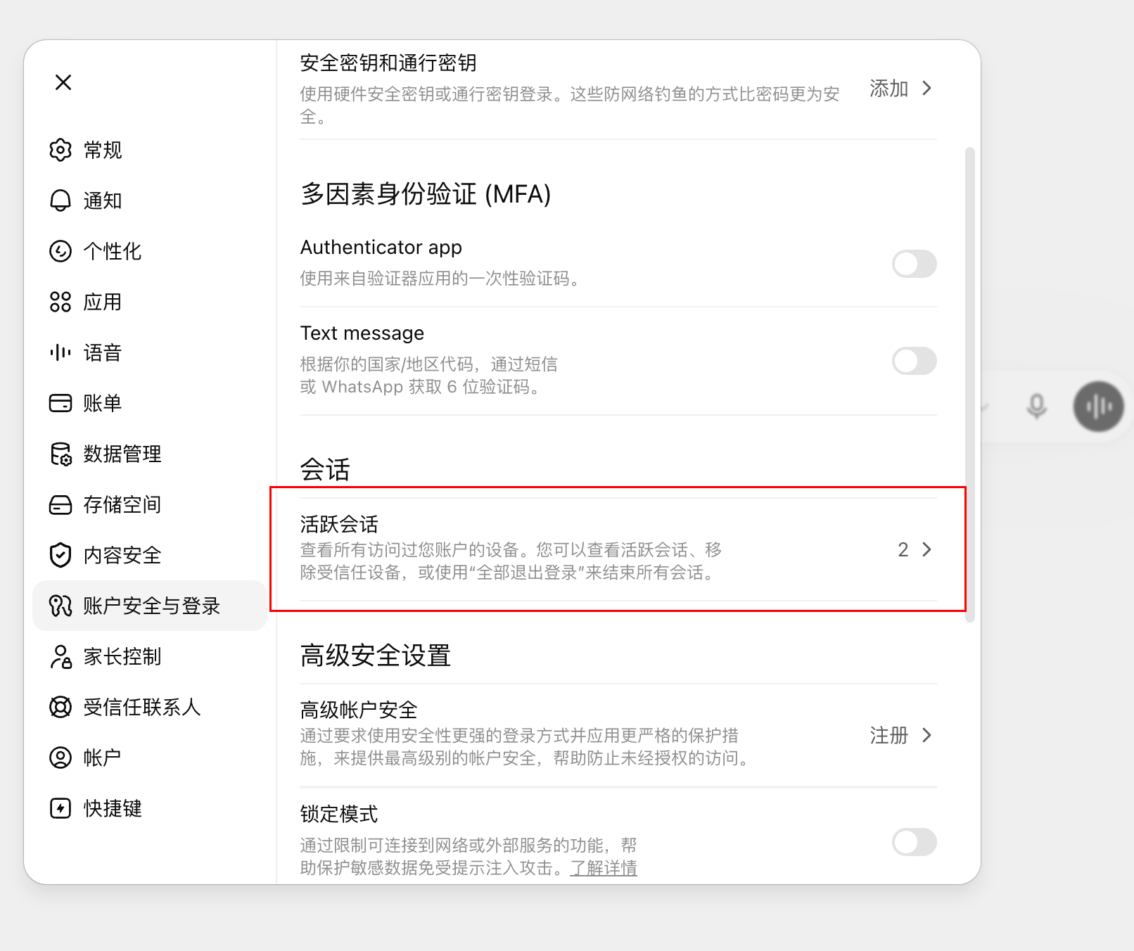ChatGPT 活跃会话清理位置示意图